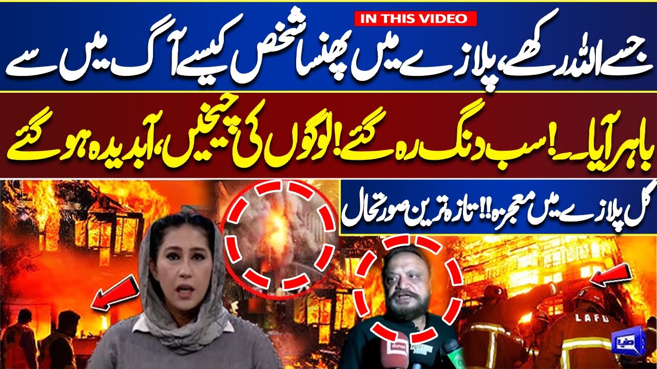 Terrible Fire erupts in Gul Plaza Karachi | Miracle Survivor Escapes | High Alert in Krarachi