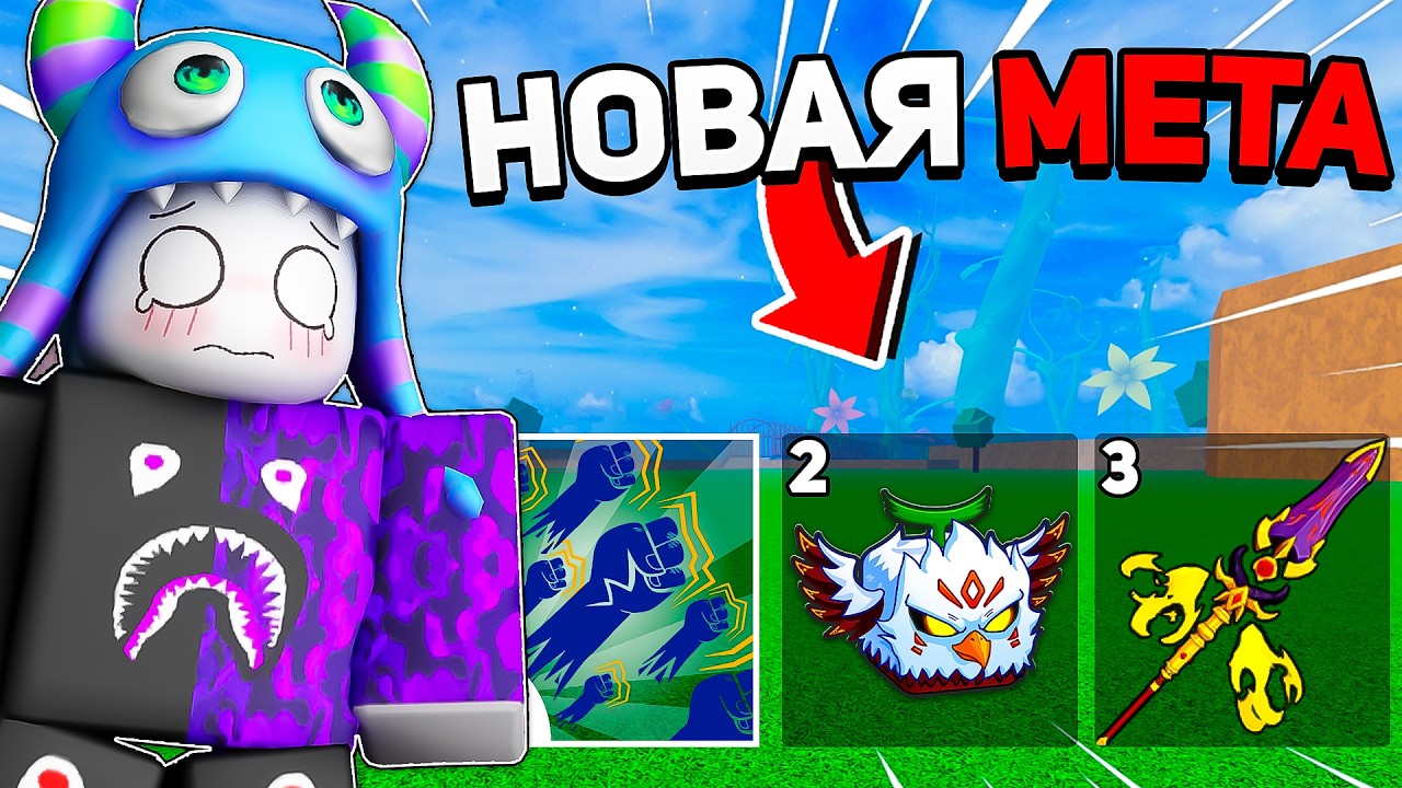 😱 НОВЫЙ СИЛЬНЕЙШИЙ БИЛД ДЛЯ PvP В БЛОКС ФРУТС