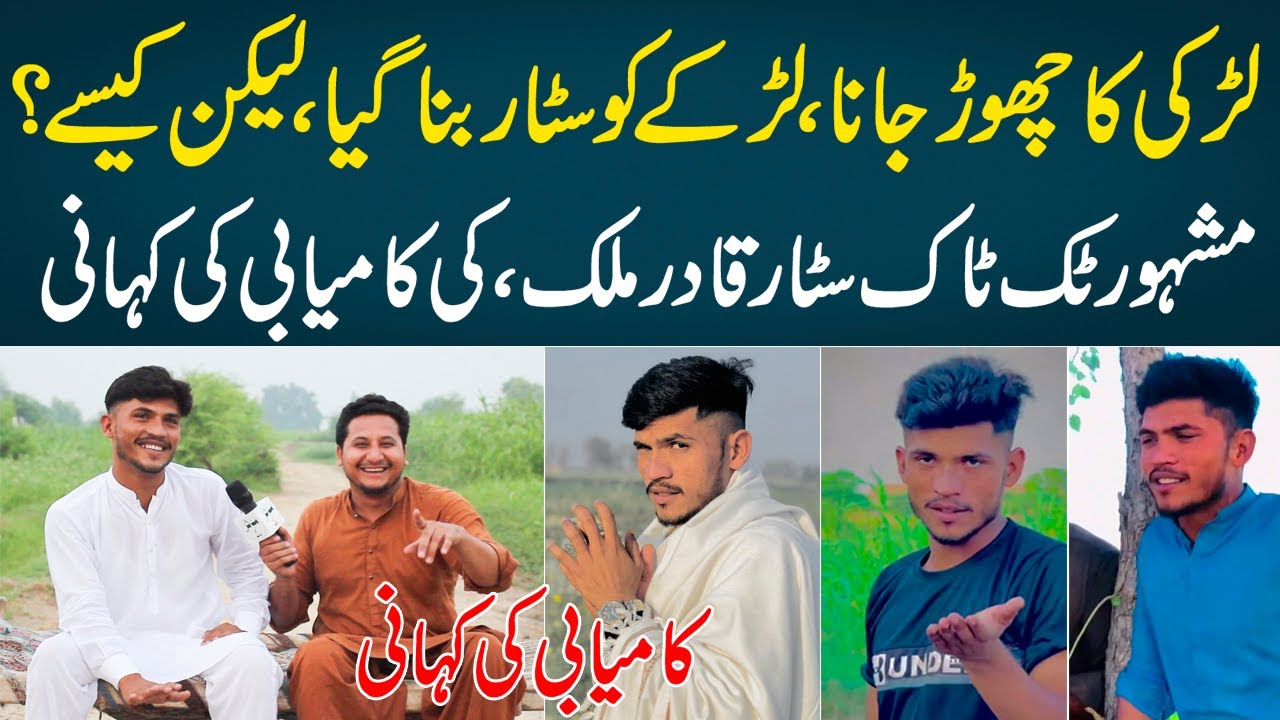 Motivational Story Of Tiktok Star Qadir Malik || Mudassir Ki Batain