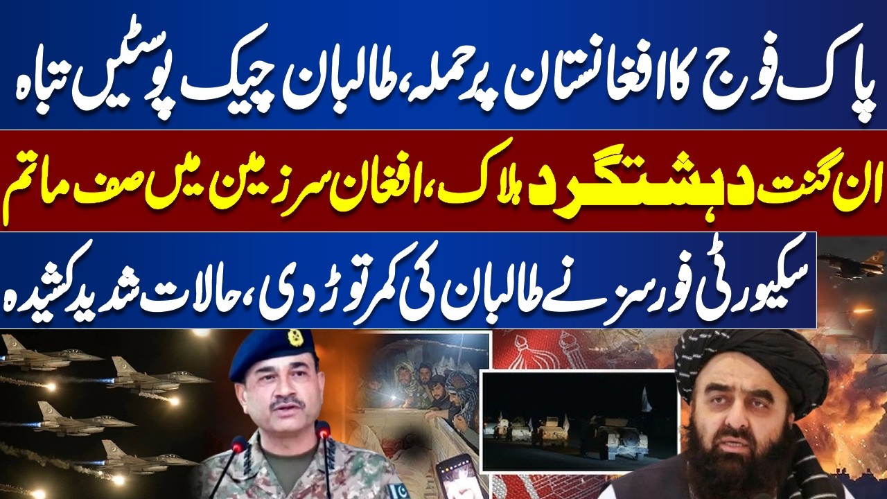 Pak Army Strikes in Afghanistan – Taliban Check posts Destroyed | Regional Tensions | Dunya News