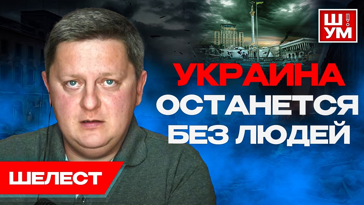 🥊Левый боковой ЛЮДОЛОВУ. ТЦК давит ВСЕХ! Шелест. Ш!УМ. Ахметов и пиар Героскевича