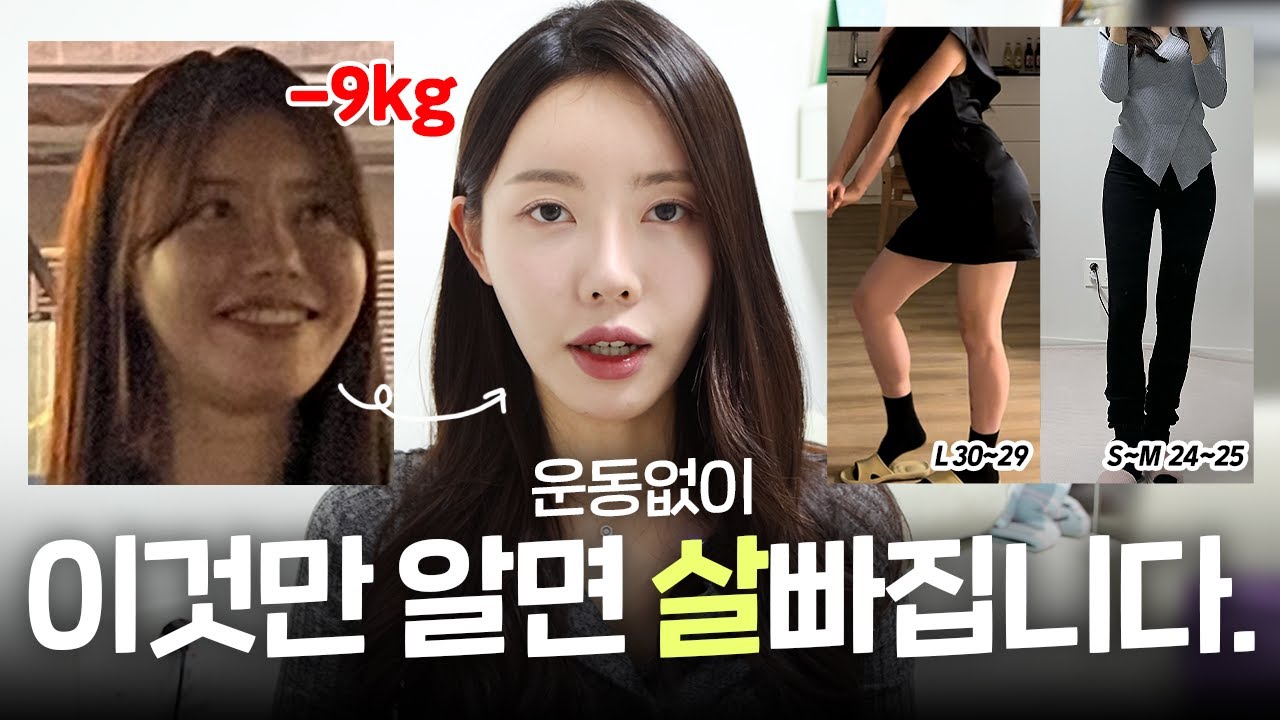 운동❌ -9kg 다이어트 성공 