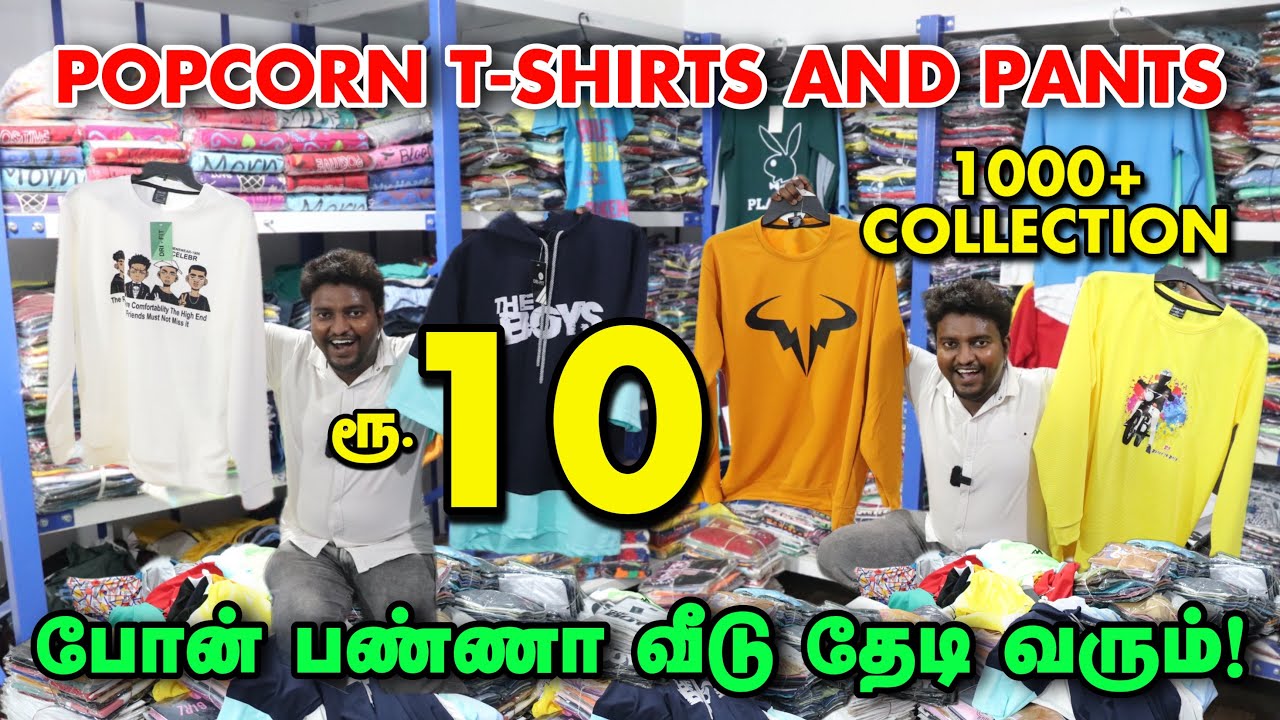 வெறும் 10 ரூபாய் | Tiruppur Popcorn T-shirts and Pants | Direct Manufacturer | Lycra Shirts