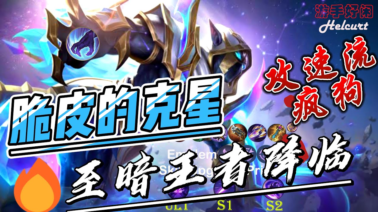 #mlbb  #无尽对决 S36 百战神话46星14杀！打野排位赛【哈卡特英雄教学】【攻速流疯狗Helcurt】脆皮的克星至暗王者降临