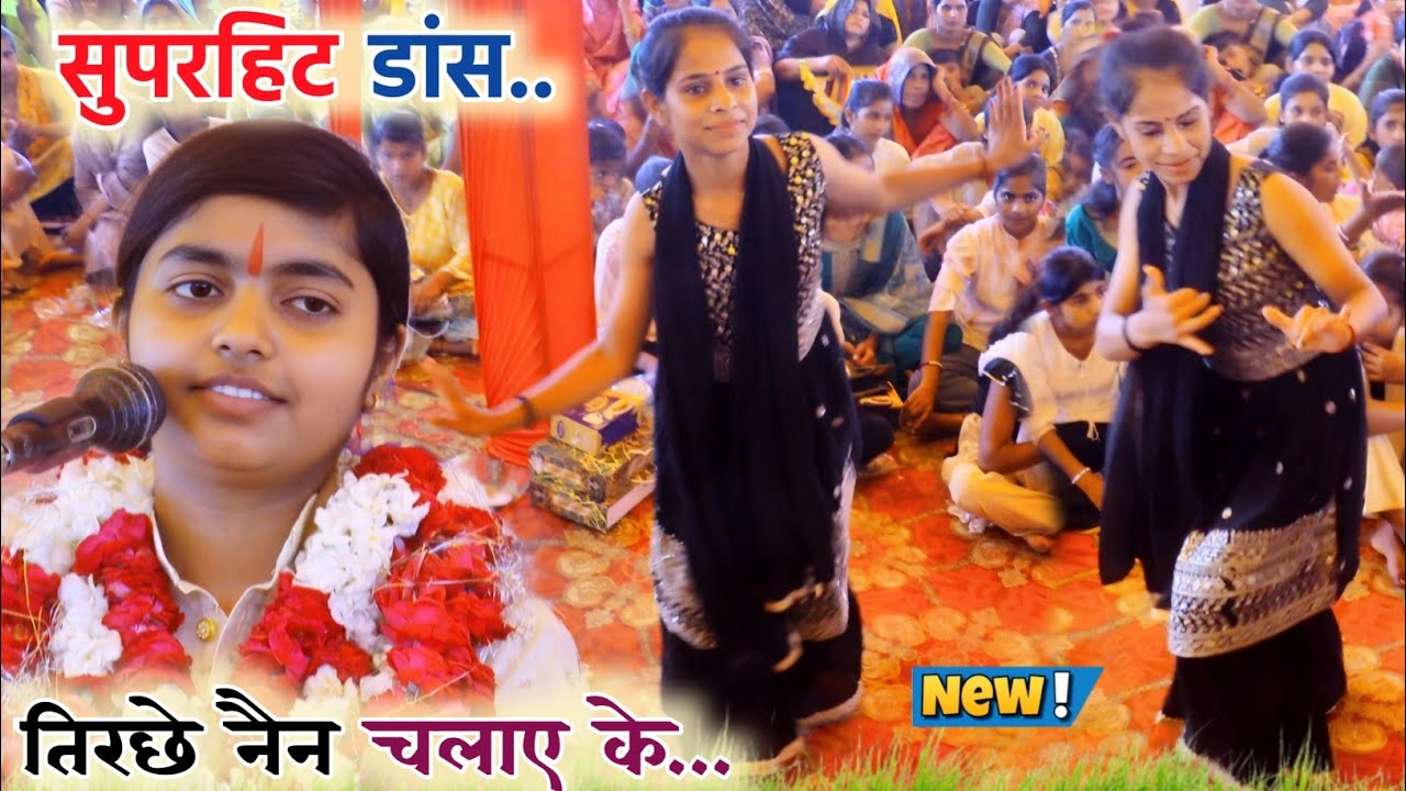 #viralvideo अकेले पांडाल में मचा दिया तहलका लड़की ने!! तिरछे नैन चलाए के!!#deeksha_shastri