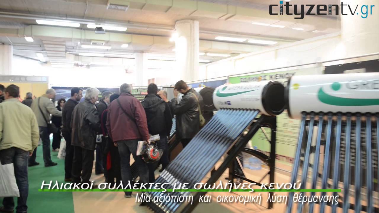 Green Solar: Ηλιακοί συλλέκτες με σωλήνες κενού