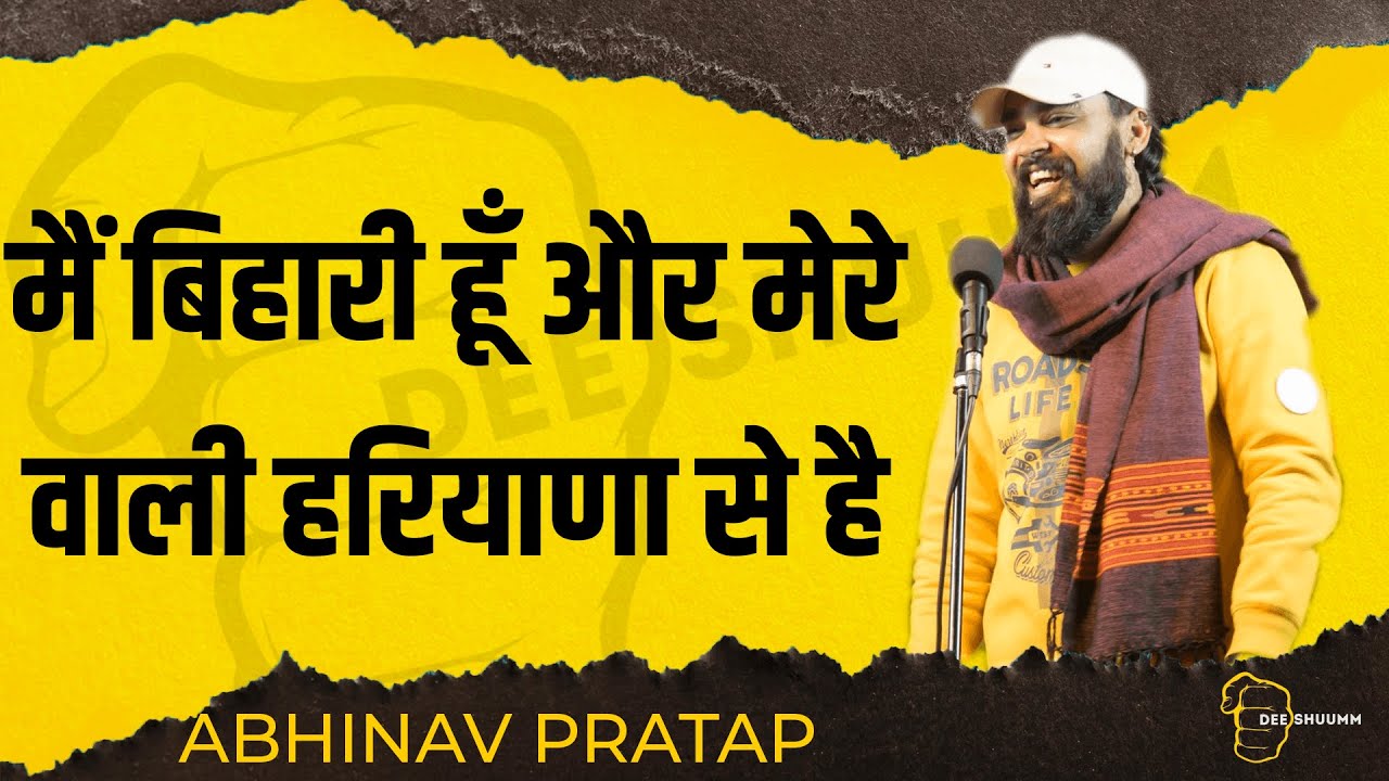 Mai Bihari Hu Meri Wali Haryana Se Hai | Abhinav Pratap Poetry on Bihar | Deeshuumm