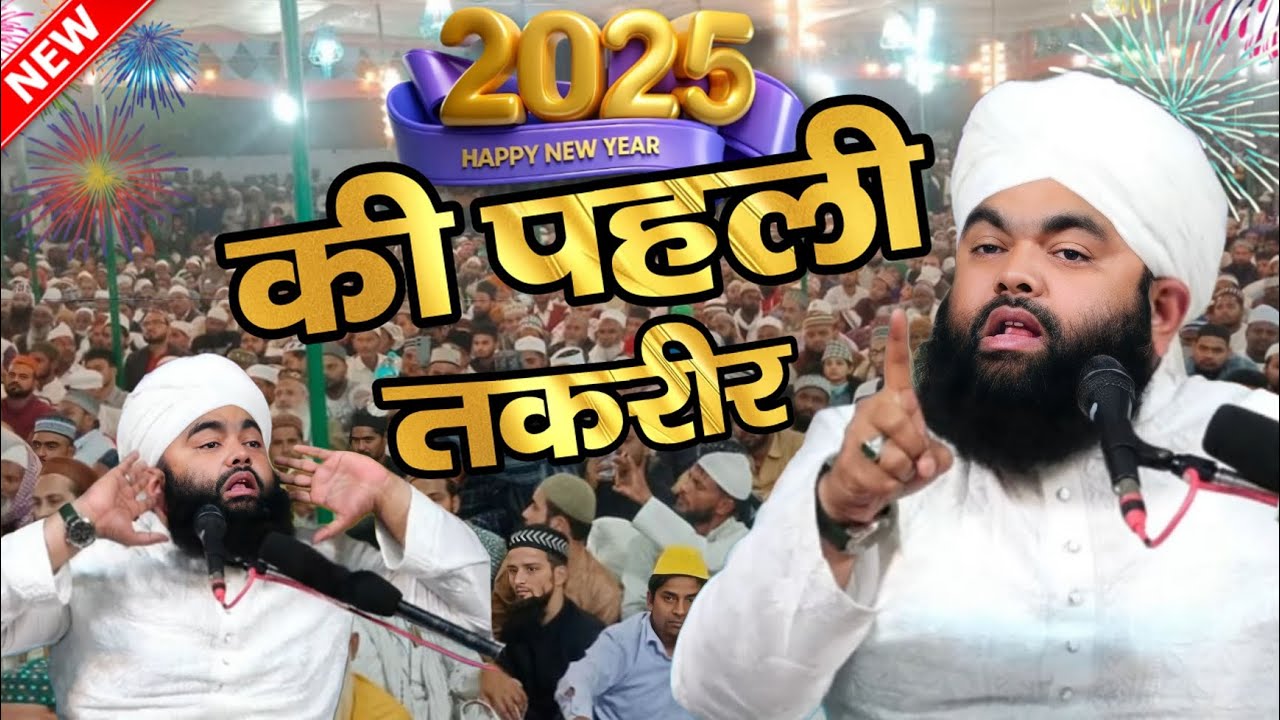 पत्थर दिल भी रो पड़ेगा ये तकरीर सुनकर - sayyed aminul qadri ki taqreer - aminul qadri new bayan 2025