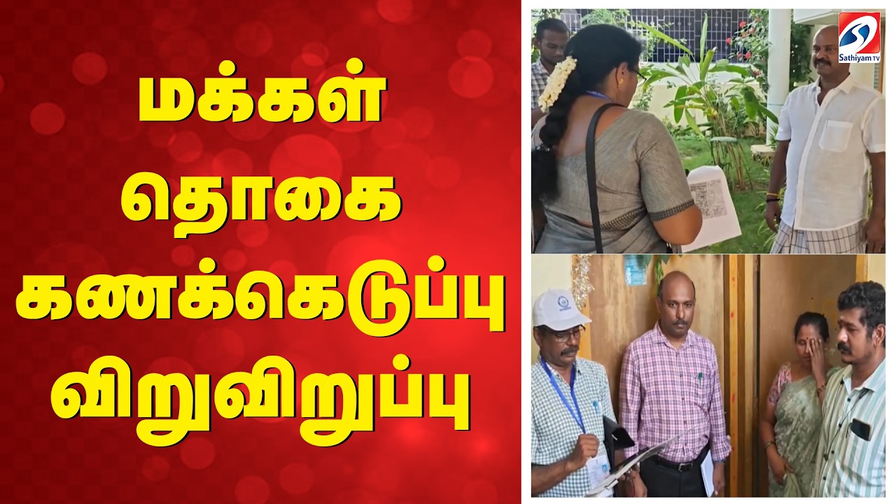 மக்கள் தொகை கணக்கெடுப்பு விறுவிறுப்பு | Pudukkottai Census | Census 2027 | LocalNews |