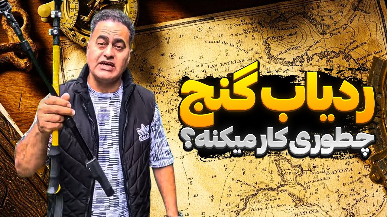 آموزش عملی صفر تا 100 کار با ردیاب در محیط جنگل