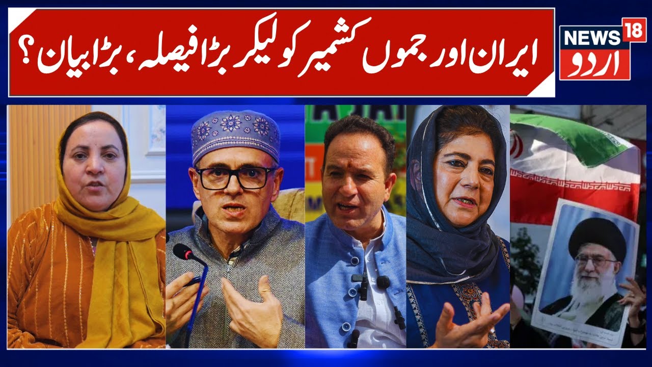 J&K Minister on Iran, Kashmiris, BJP, Masjid, Police Order | Sakina Itoo on Militancy & BOSE results