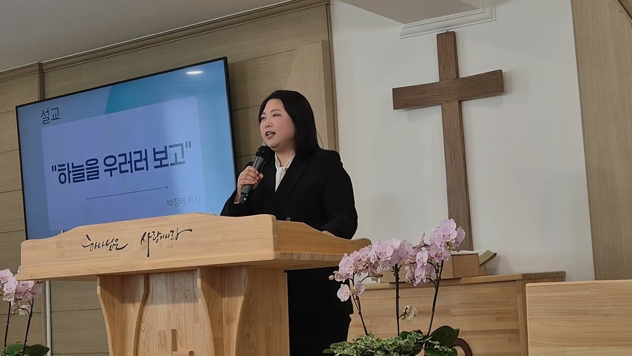 2026년 3월8일 가나안교회 주일예배 [ 사도행전 7장 54절~56절 ]