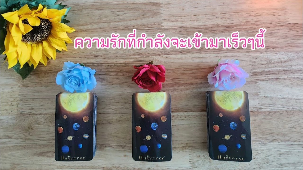 🌻🍀Pick a card ความรักที่กำลังจะเข้ามาเร็วๆนี้🧚‍♀️💌 25 มกราคม 2026