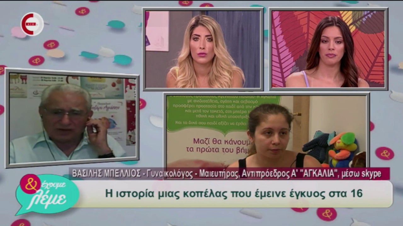 Η Αγκαλιά στην εκπομπή 