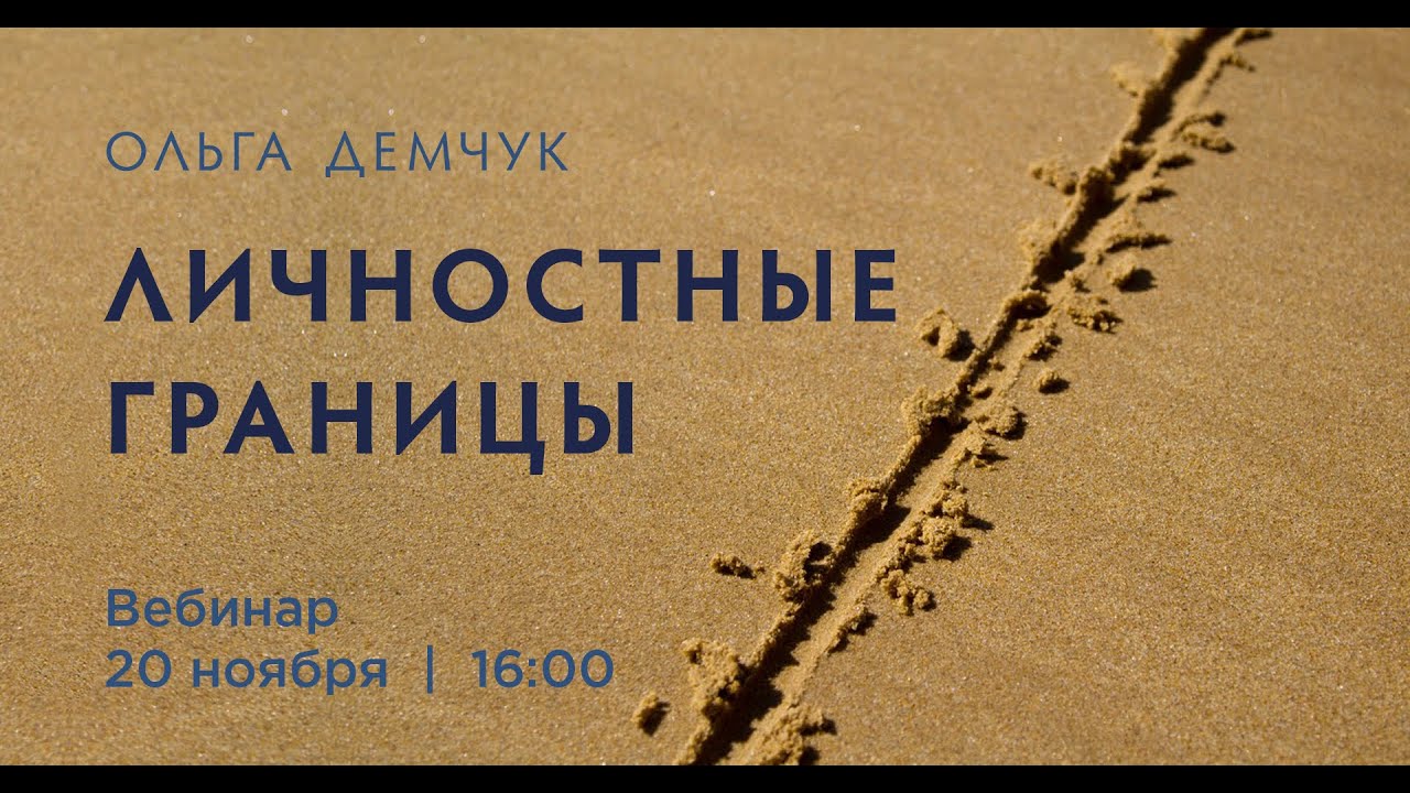 Вебинар 