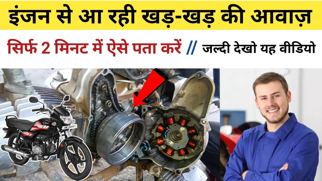 Hero all bike engine sound problem || Hero HF Deluxe and Splendor engine sound problem 