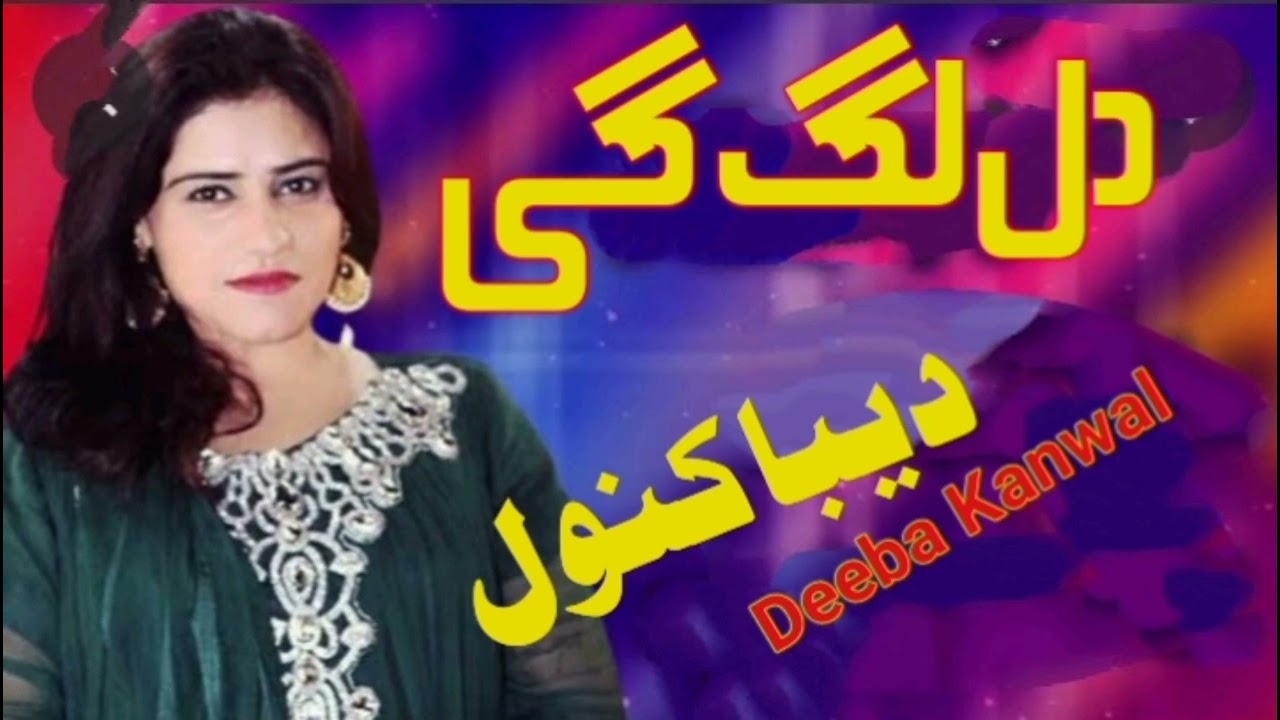 Dil_Lagi_Beh_Parwah_De_Naal || Singer Deeba Kanwal || Best Song 2022 || New Hit Album