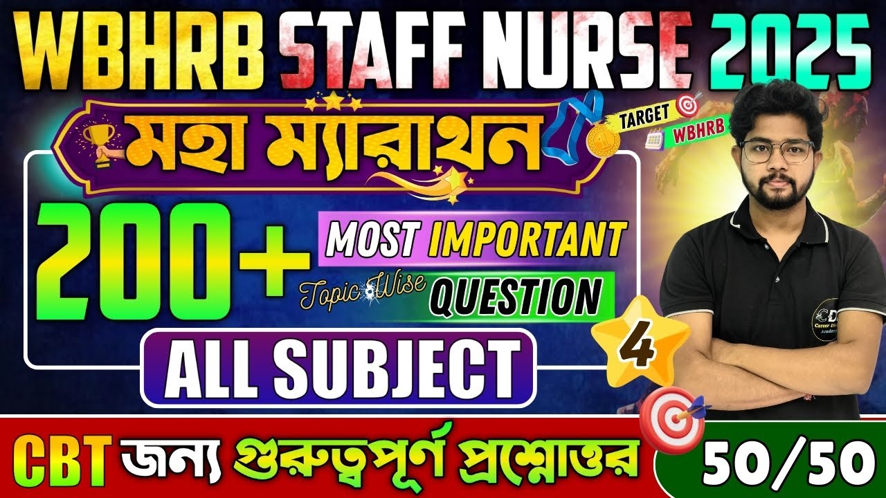 WBHRB মহা ম্যারাথন | Mix Practice 4 | WBHRB CBT Exam Preparation | WBHRB CBT Important Questions