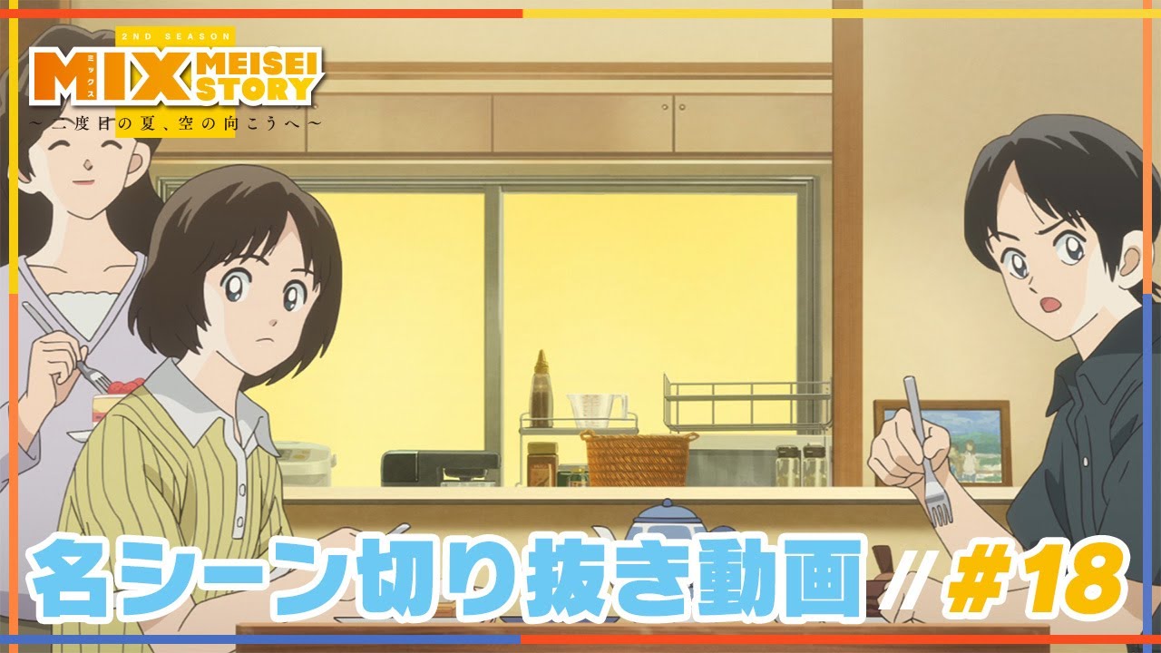 【MIX】名シーン切り抜き動画 #18 ケーキは何個あった？