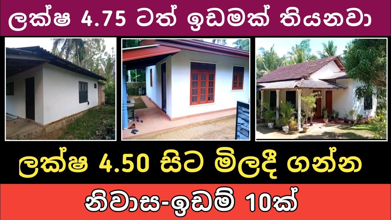 ලක්ෂ 4.50 සිට ඉඩම් නිවාස 10ක් | House for sale | Land for sale | Aduwata idam gewal | Ikman selling