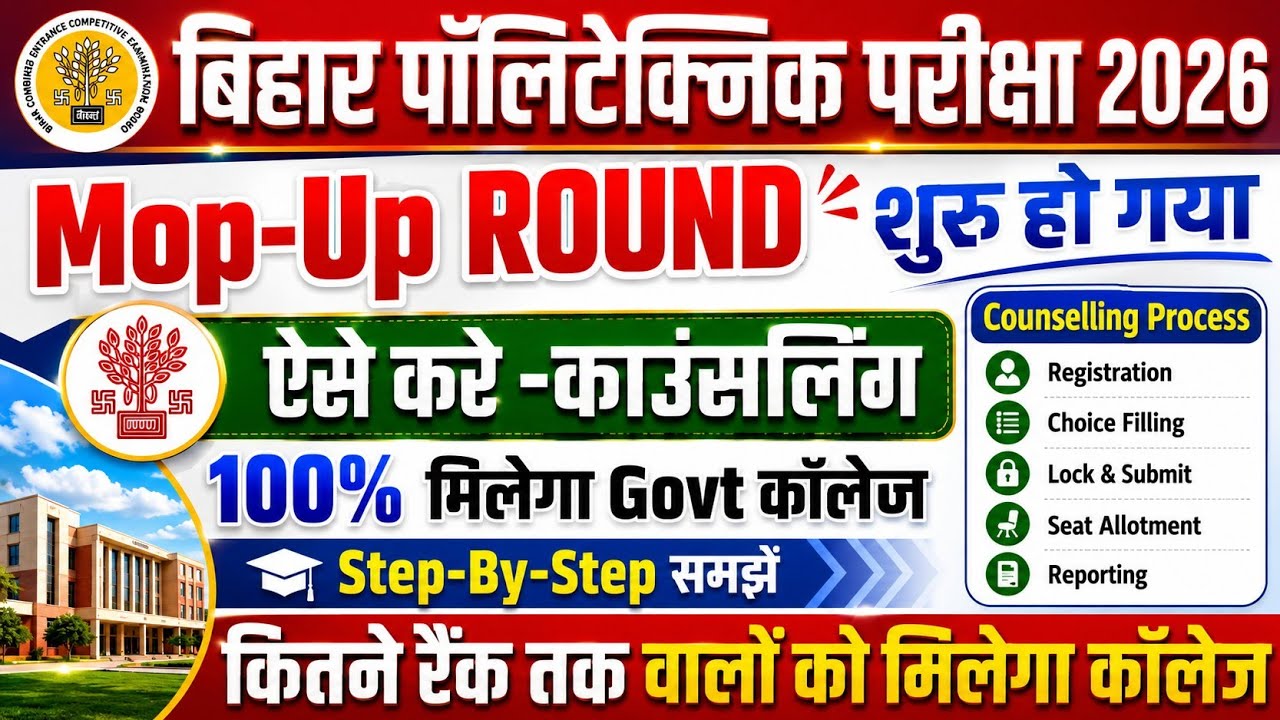 bihar polytechnic mop up counselling kaise kare 2026,bihar polytechnic mop up willingness kaise kare