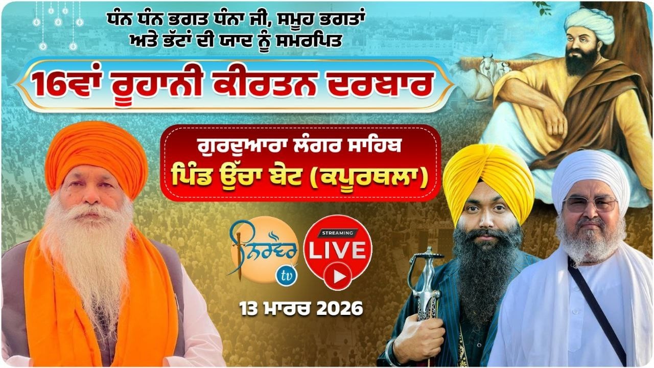 HD Live I Ucha Bet | Mahan Gurmat Samagam | Ucha Bet Kapurthala