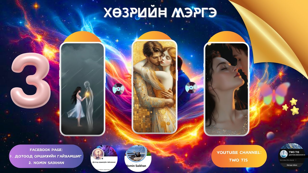 ♥️ХАЙР ДУРЛАЛЫН ЧИН ҮНЭНГ ТАНИХ [ХӨЗРИЙН МЭРГЭ] 🌠