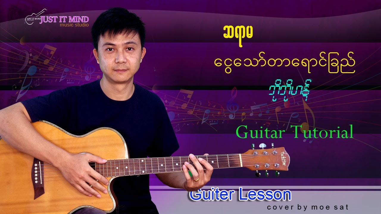 ငွေသော်တာရောင်ခြည်(ဆရာမ)-ဘိုဘိုဟန် Guitar tutorial by Moe Sat 