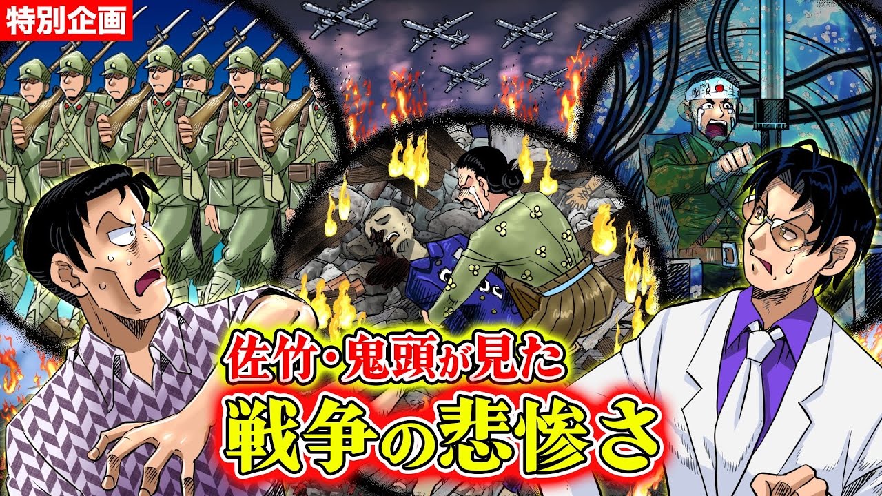 【特別企画】佐竹・鬼頭が見た...戦争の悲惨さ、東京大空襲、決死の特攻