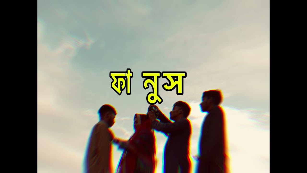 ফানুস | Fanush | Bangla Song | Khan Hosen 99