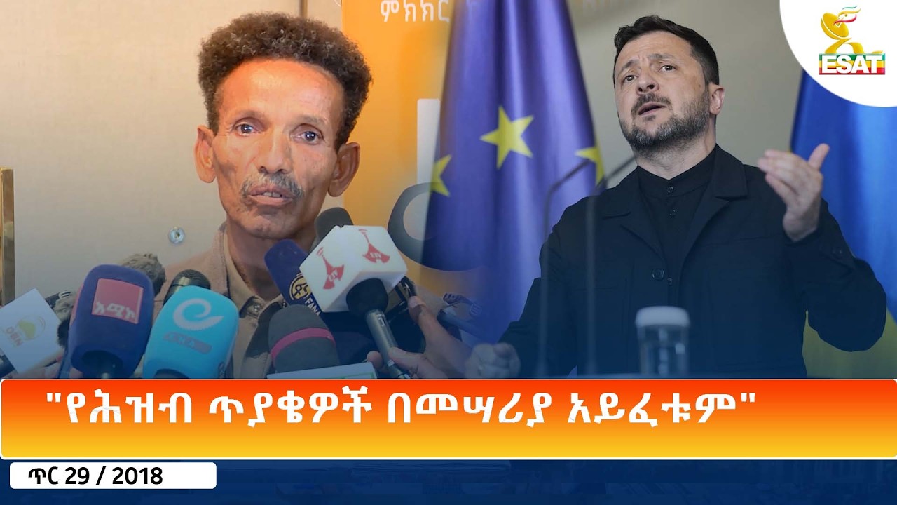 Ethiopia - ESAT Amharic Day Time News 6 February 2026