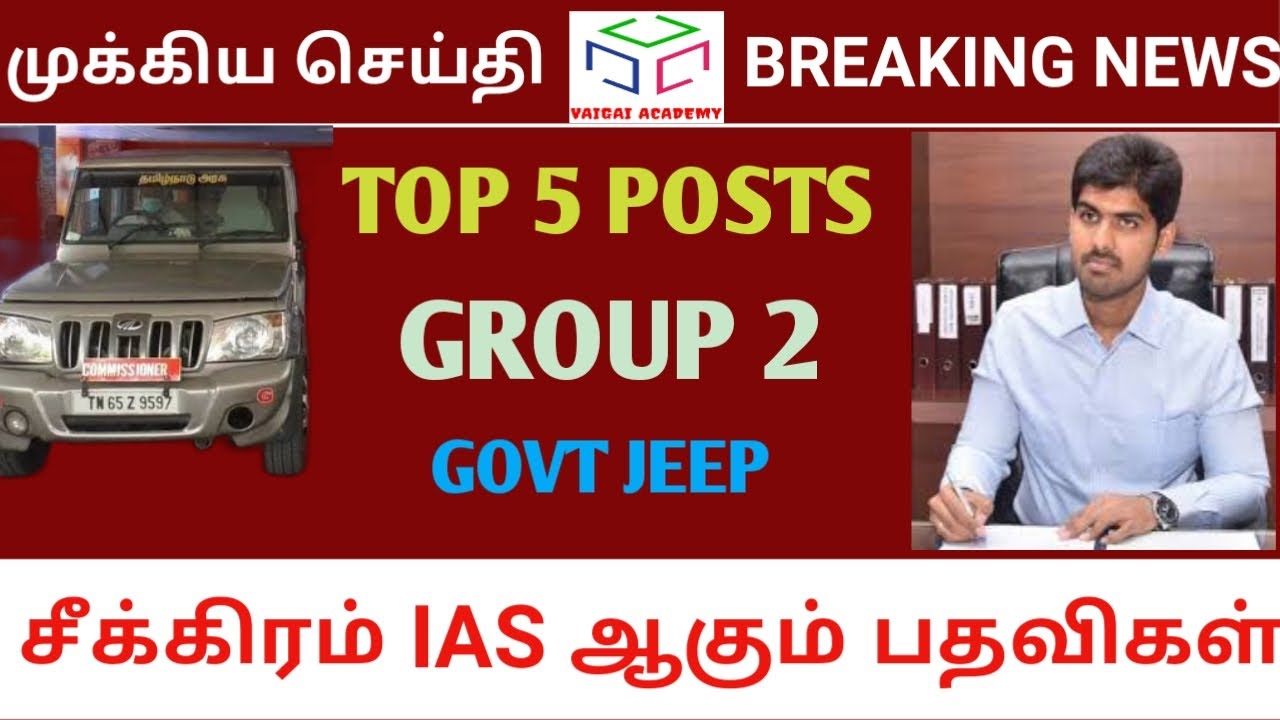 Group 2 mains exam | Municipal commissioner | Sub Registrar | syllabus | Tips and tricks