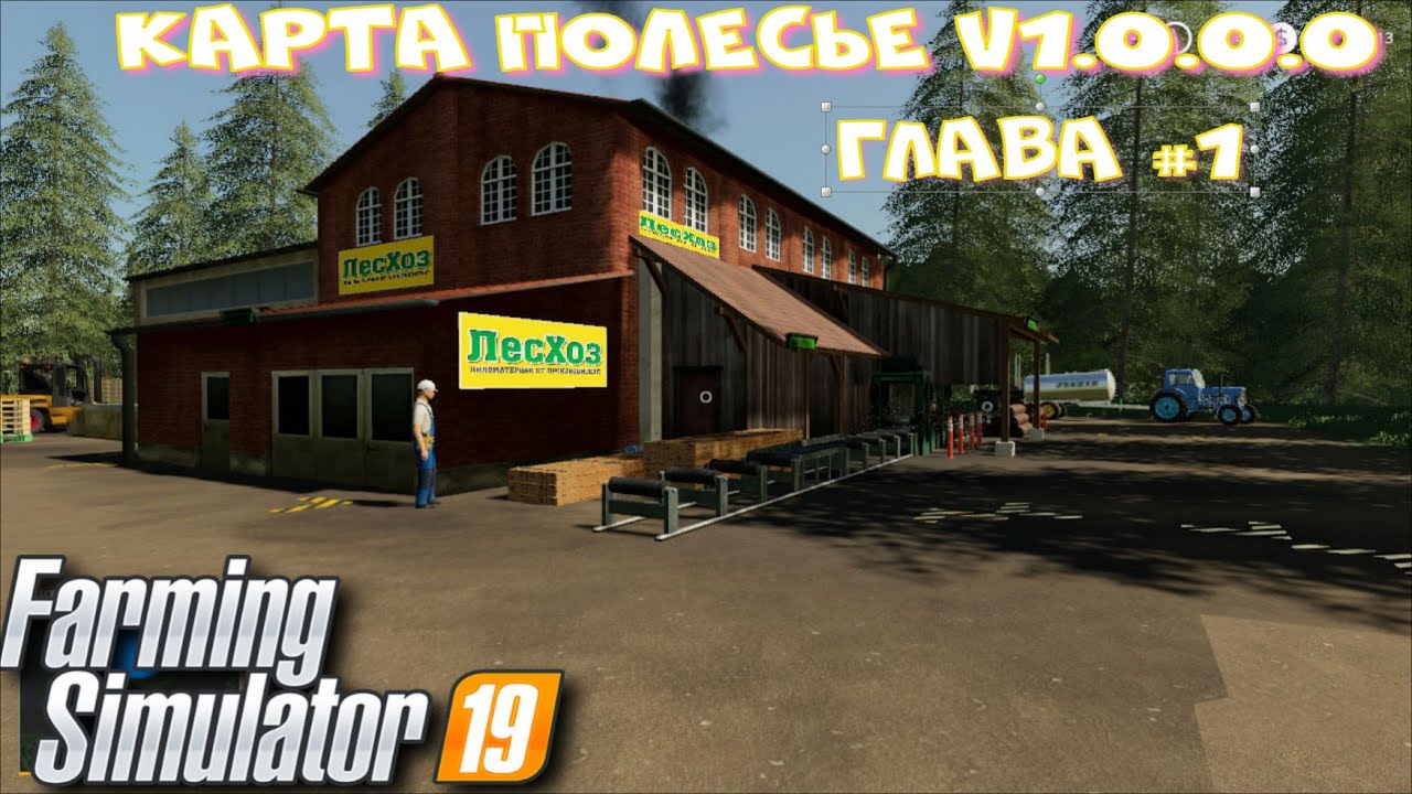 Новая Карта с множеством производств ПОЛЕСЬЕ V1.0.0.0 глава #1  ФС 19