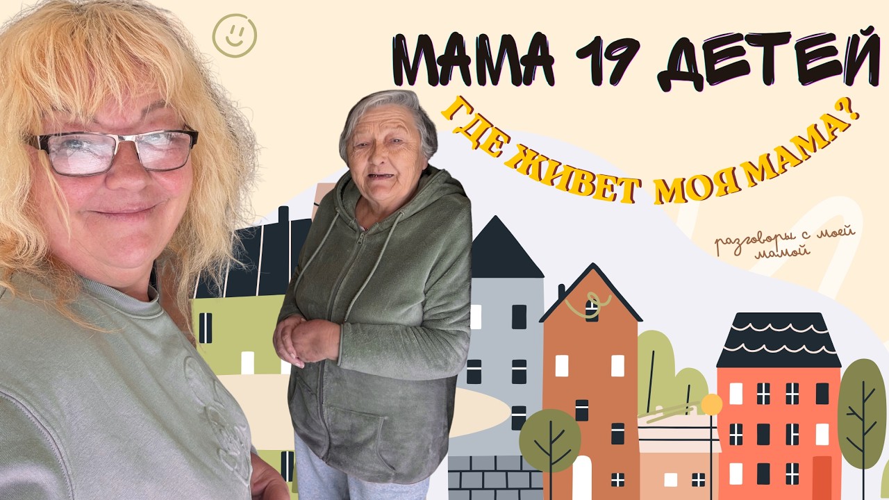 КАК ЖИВЕТ БАБУШКА 19 ВНУКОВ?IRoom Tour🏠