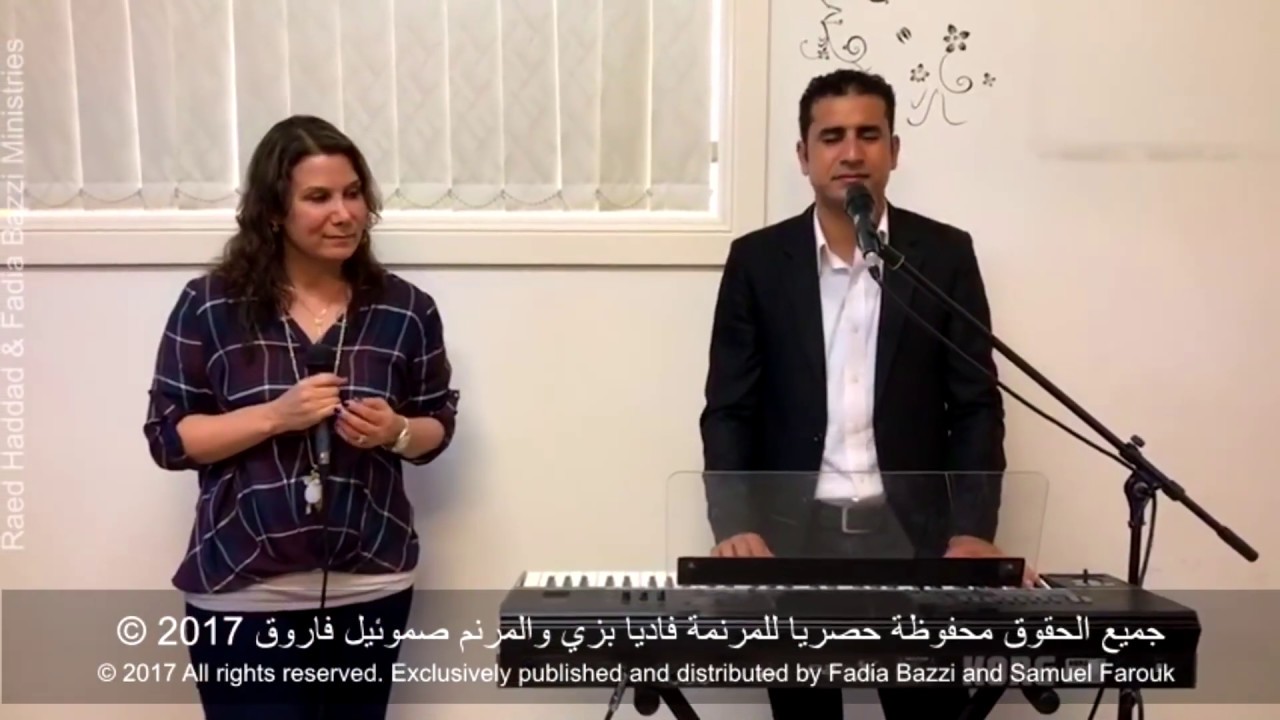 احبك معني كل وجود - فاديا بزي - صموئيل فاروق