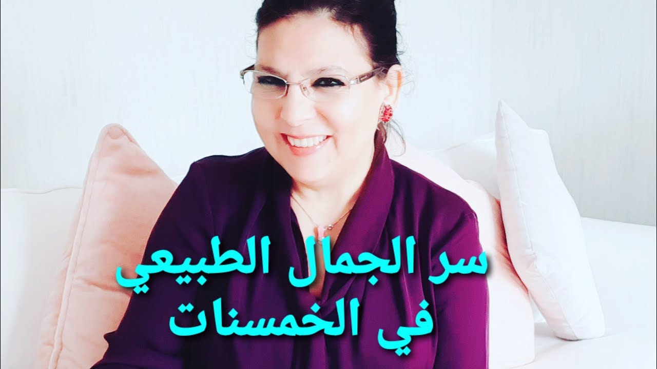 سر الجمال الطبيعي  في الخمسينات مقشر  ومبيض للوجه بحمض الفواكه  الطبيعية نتيجة خارقة في مدة وجيزة