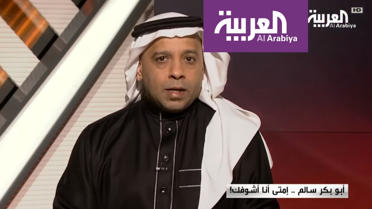 مرايا: أبو بكر سالم .. إمتى أنا أشوفك!