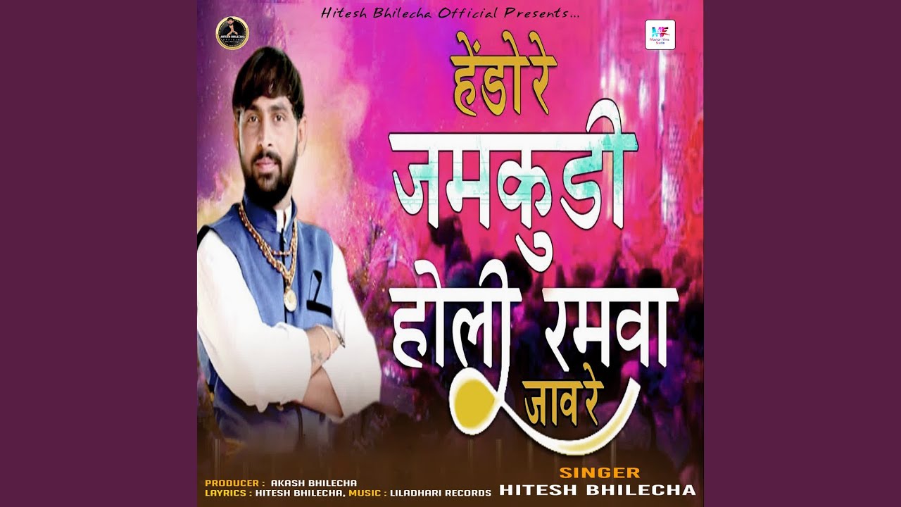 Hedo Re Jamkudi Holi Ramva Jav Re