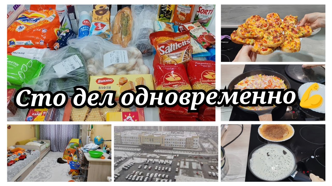 🏠Не знаю за что хвататься🤯/Сто дел одновременно💪/Большая щакупка/Новая посуда/Готовка и уборка