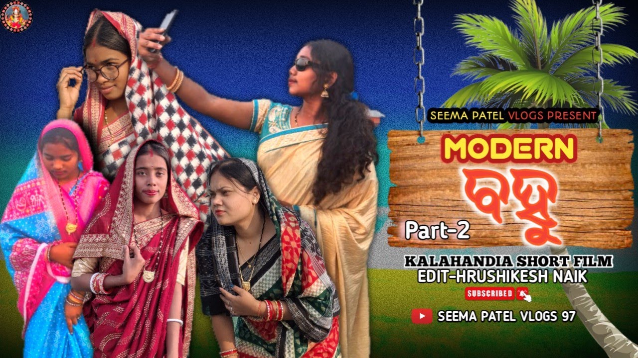 MODERN BAHU || PART-2 || KALAHANDIA SHORT FILM || SHORT FILM || @simapatel97 