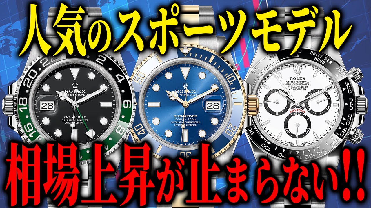 ロレックスのリアルな今の【買取相場】をご紹介します！「2026年1月18日」