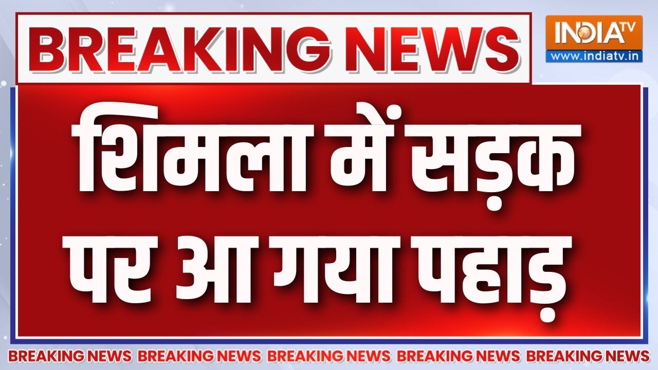 Breaking News:शिमला में सड़क पर आ गया पहाड़ | Shimla Landslide | Himanchal Pradesh | Dhalli-Sanjauli