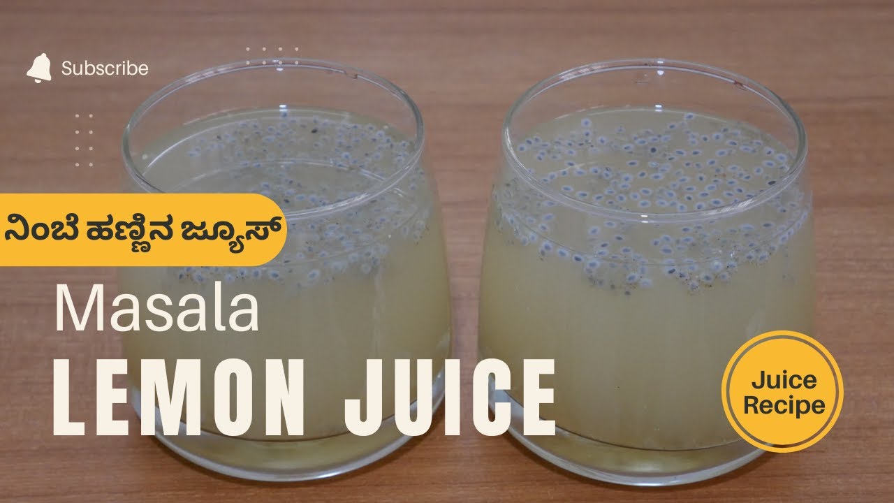 ಮಸಾಲ ನಿಂಬೆ ಹಣ್ಣಿನ ಜ್ಯೂಸ್ | Masala Lemon Juice In Kannada | Lemon Juice