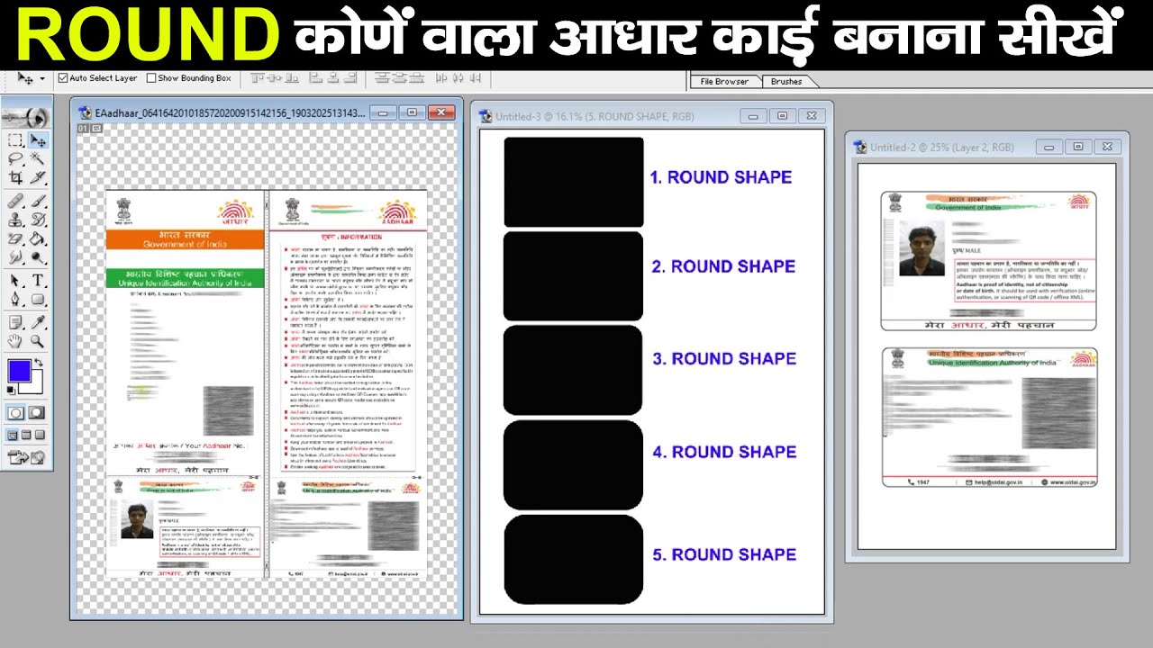 How to make round shape Aadhar card | How to make round Aadhar card | How to make Aadhar card