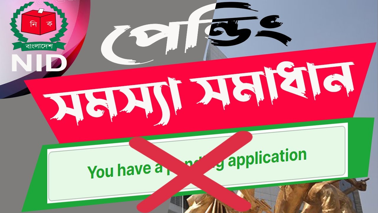NID Card Pending থাকার প্রধান কারন ও সমাধান | NID Correction Application #nid_card #nid_online_copy