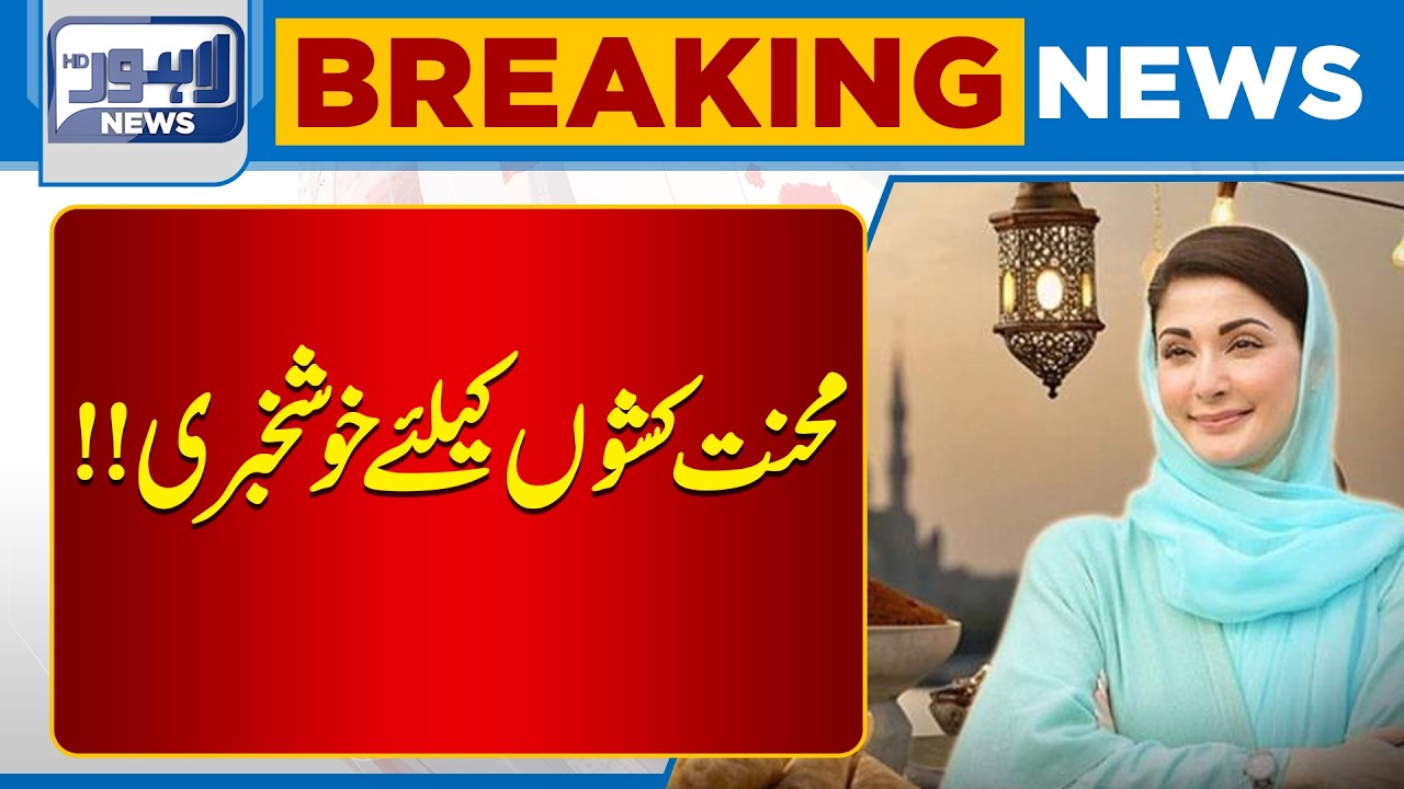Good News Alert for Lahories &ndash; Big Announcement | Breaking News | Lahore News HD