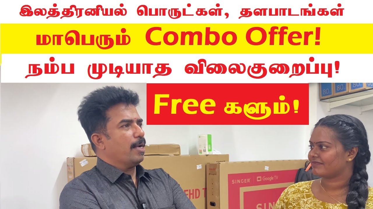 யாழில் 50% வரை Combo Offer. இலவசங்களுடன் மாபெரும் ஆடி தள்ளுபடி |  NORTH POWER