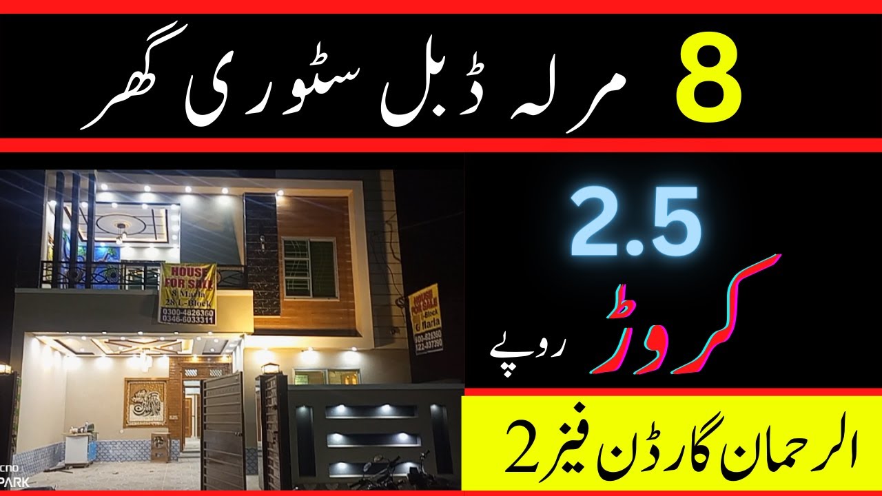 8 Marla Luxury House for Sale  | L Block | Al Rahman Garden Phase 2 | 2.5 Crores | 03008006322