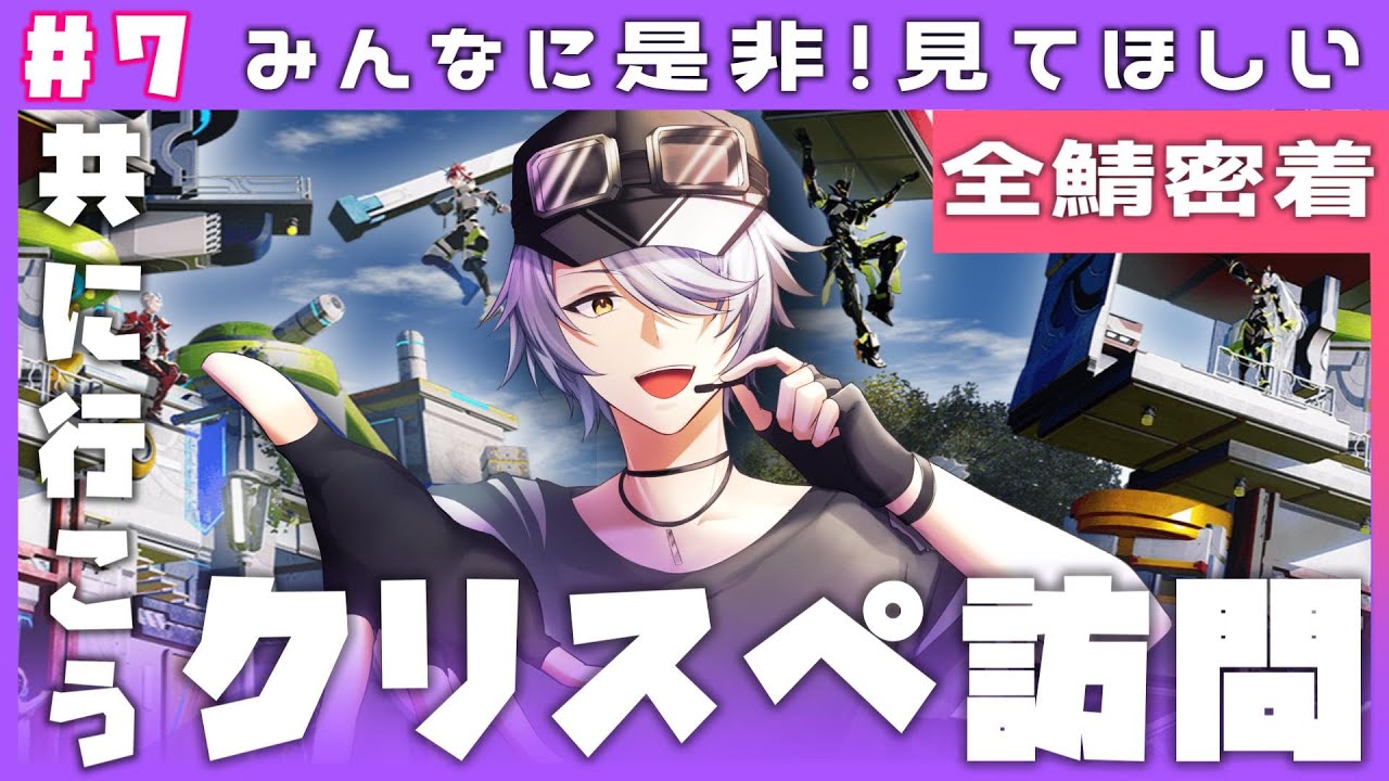 【 PSO2NGS 全鯖 】＃７ みなさまのクリスペ…！ぜひ拝見したいです♪続編 【 #ねふ活 #Vtuber 】