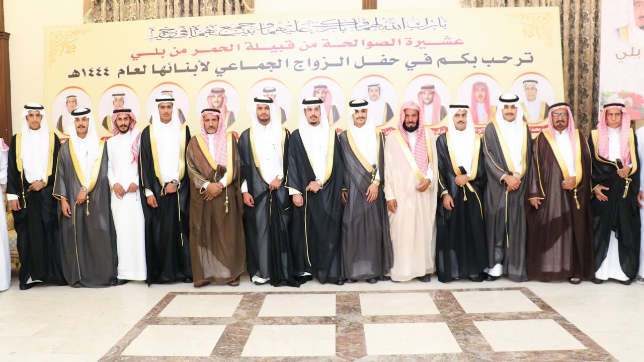 حفل الزواج الجماعي / لأبناء الصوالحه من الحمر من قبيلة بلي | القاعه الكبري _ تبوك |